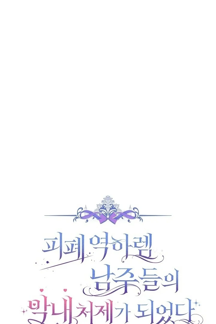 Became the youngest Sister-in-Law of the Ruined Harem Male Leads Chapter 11 - halaman 28