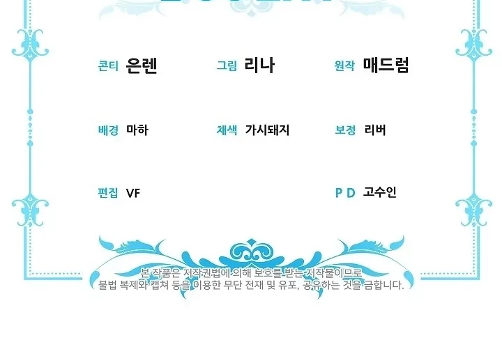 Became the youngest Sister-in-Law of the Ruined Harem Male Leads Chapter 13 - halaman 61