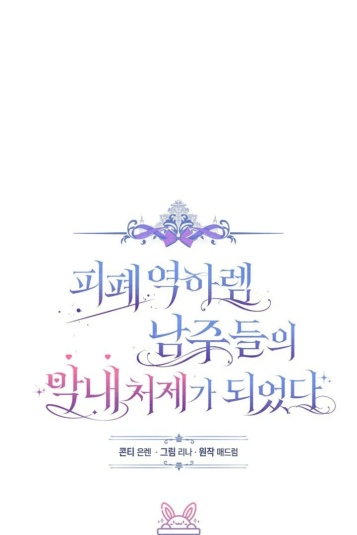 Became the youngest Sister-in-Law of the Ruined Harem Male Leads Chapter 20 - halaman 52