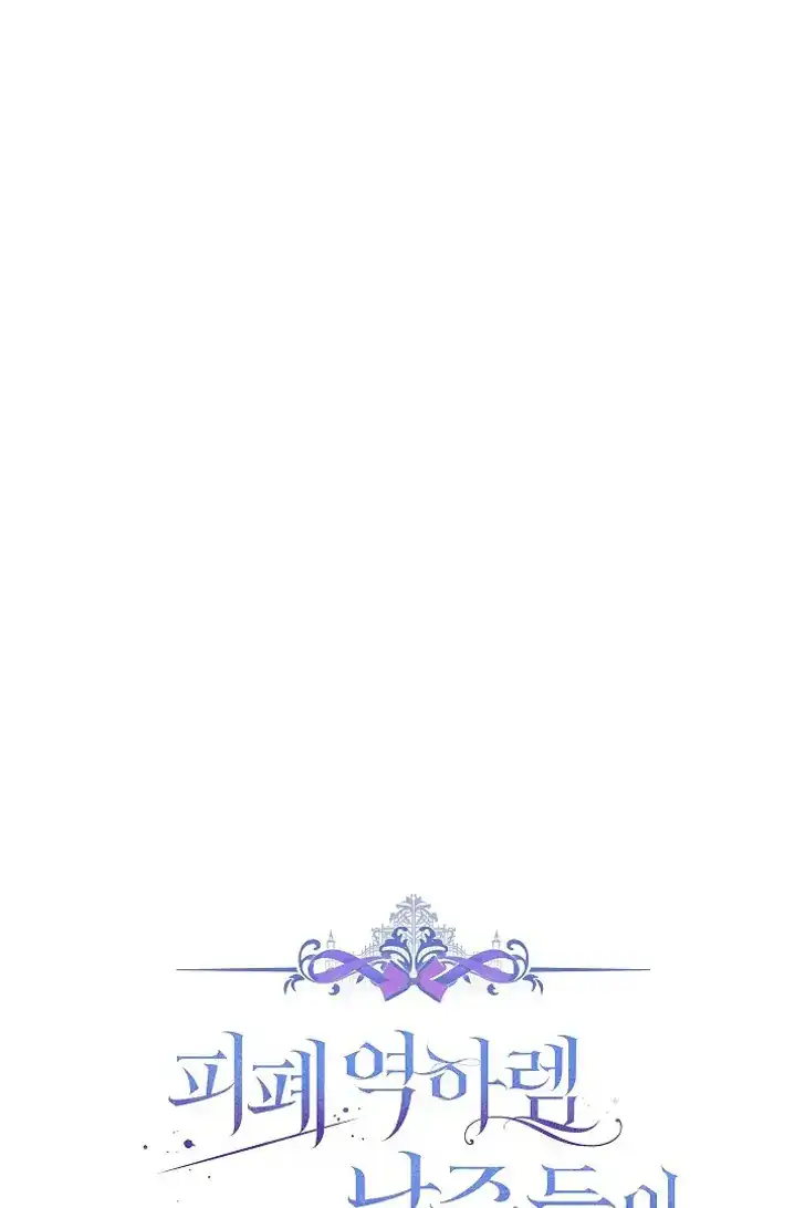 Became the youngest Sister-in-Law of the Ruined Harem Male Leads Chapter 44 - halaman 36