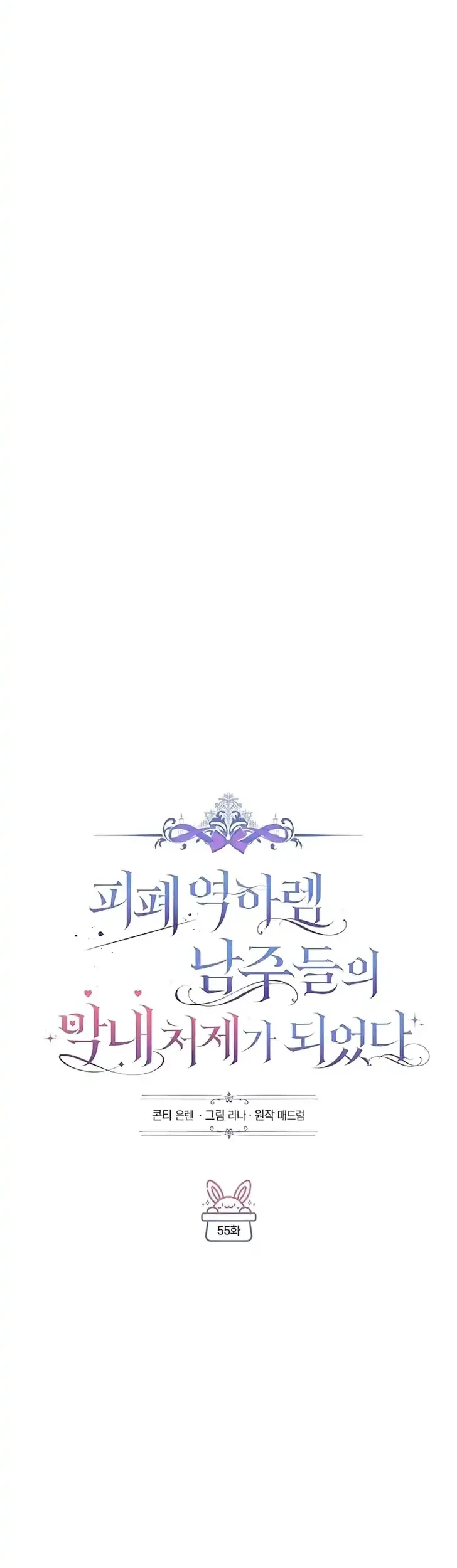 Became the youngest Sister-in-Law of the Ruined Harem Male Leads Chapter 55 - halaman 11