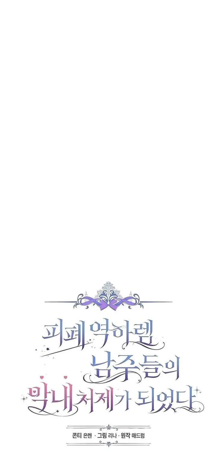 Became the youngest Sister-in-Law of the Ruined Harem Male Leads Chapter 62 - halaman 18