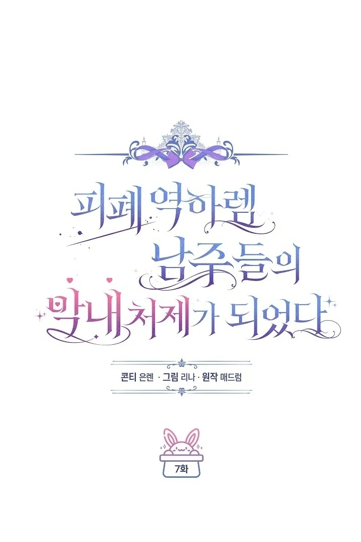 Became the youngest Sister-in-Law of the Ruined Harem Male Leads Chapter 7 - halaman 41