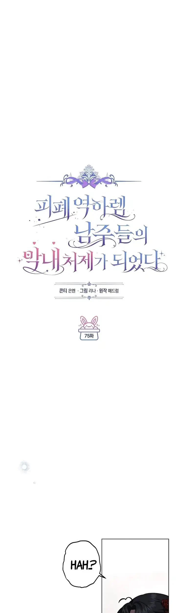 Became the youngest Sister-in-Law of the Ruined Harem Male Leads Chapter 75 - halaman 16