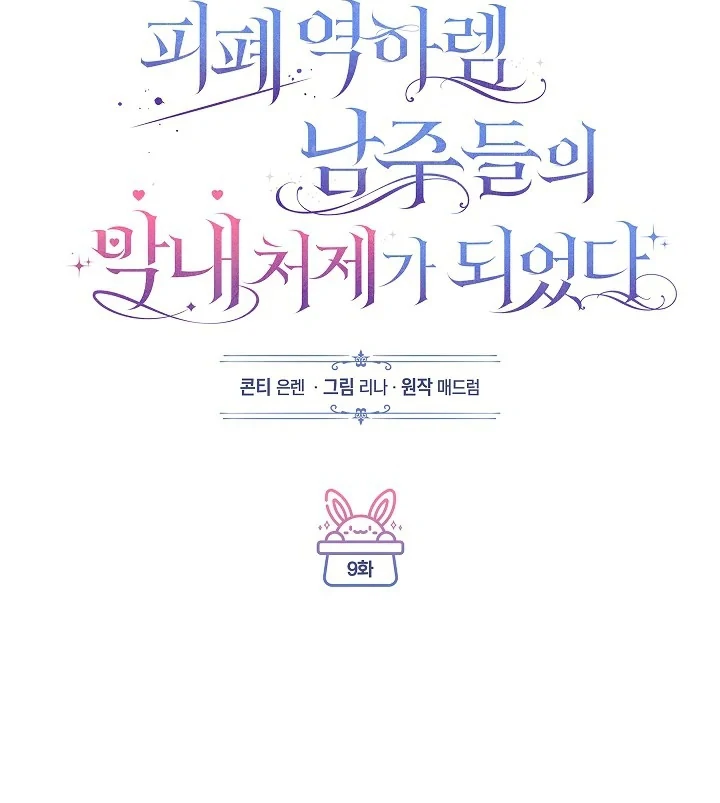 Became the youngest Sister-in-Law of the Ruined Harem Male Leads Chapter 9 - halaman 49