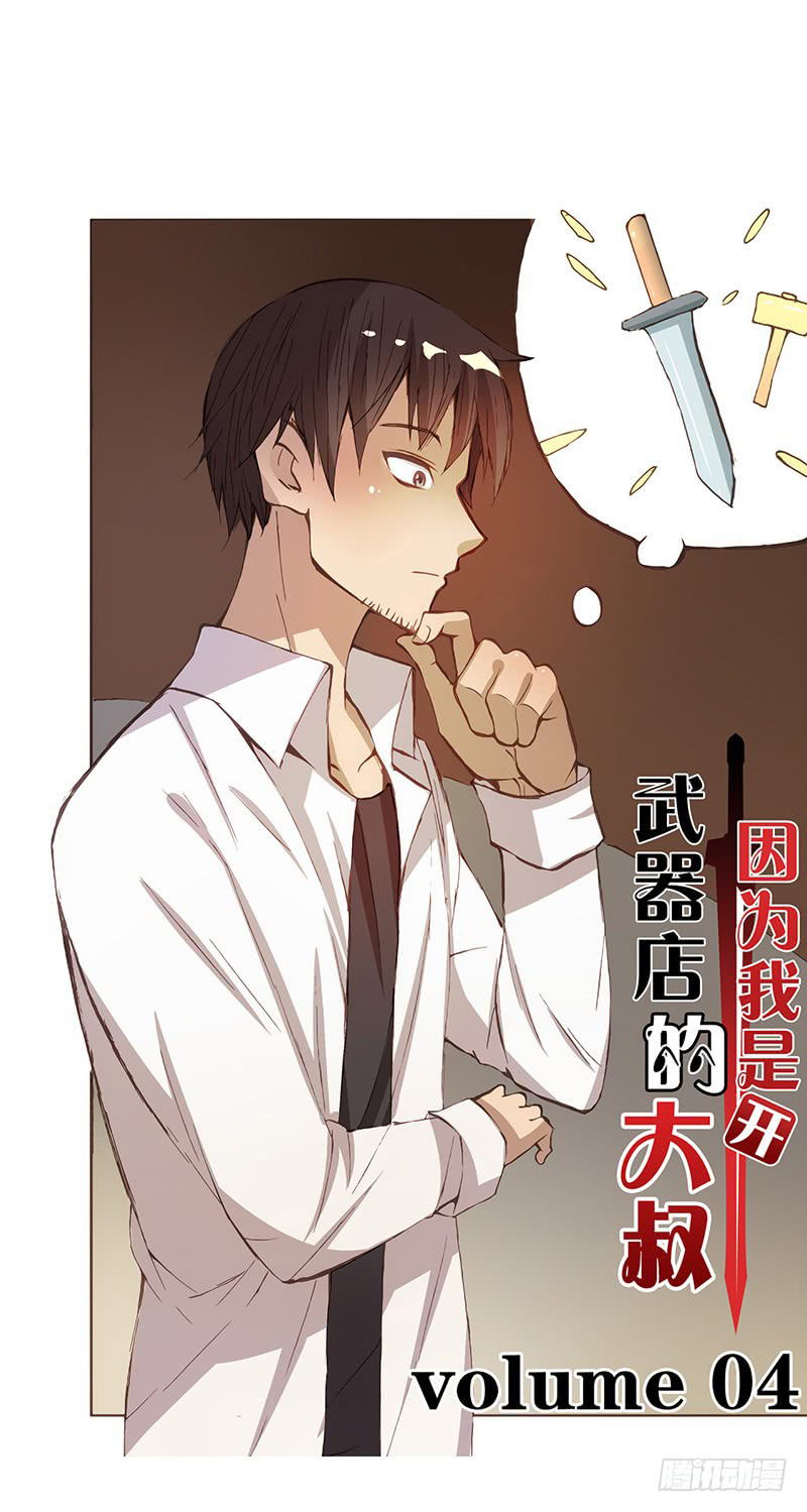 Because I'm an Uncle Who Runs a Weapon Shop Chapter 4 - halaman 5
