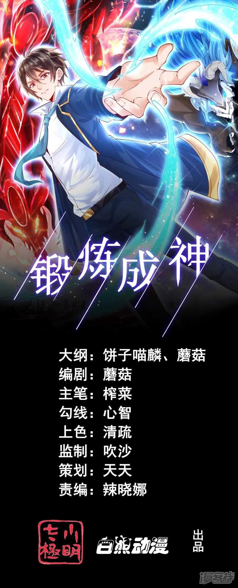 Become A God Chapter 1 - halaman 2