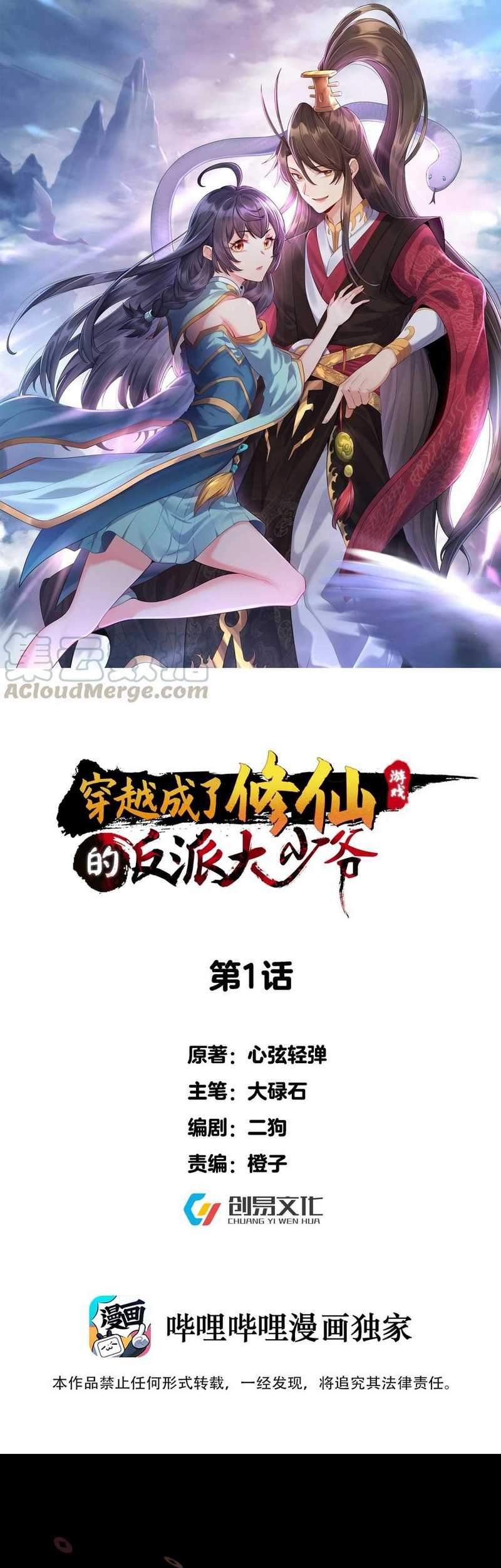 Become A villain In Cultivation World Game Chapter 1 - halaman 2
