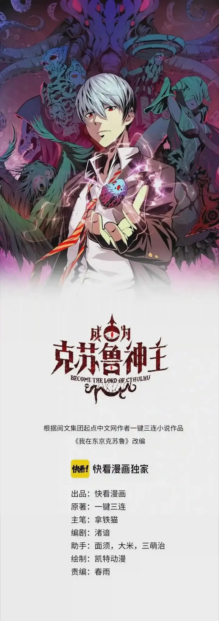 Become The Lord Of Cthulhu Chapter 20 - halaman 2