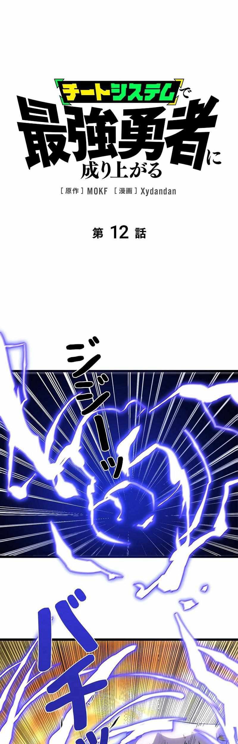 Become the Strongest Hero Through the Cheat System Chapter 12 - halaman 2