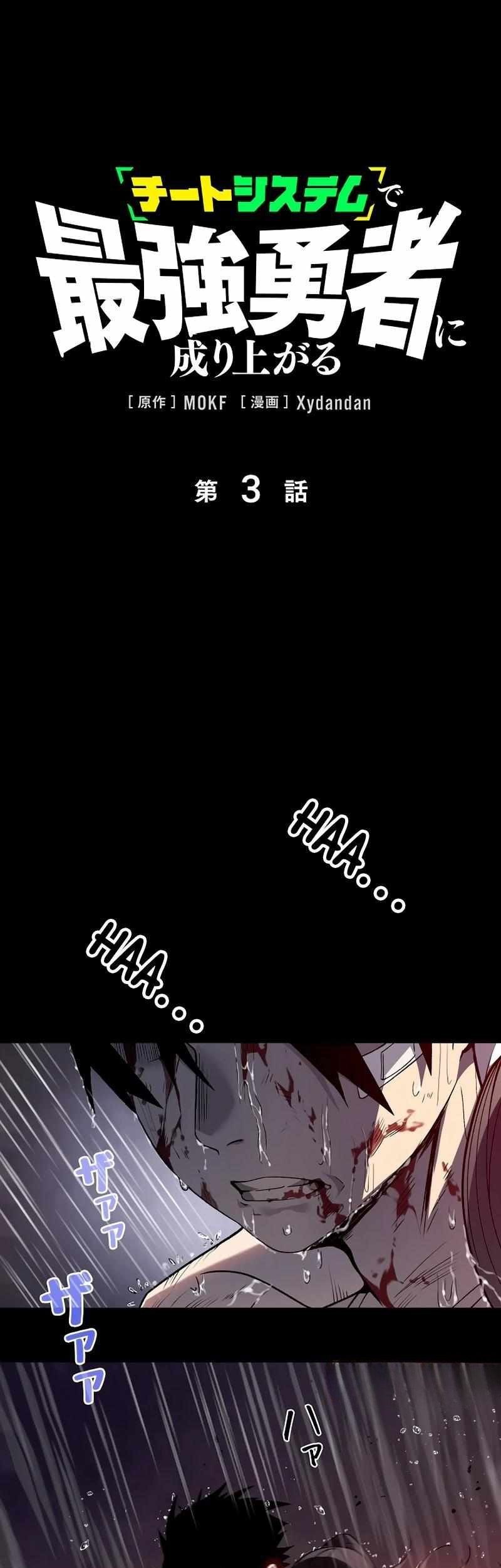 Become the Strongest Hero Through the Cheat System Chapter 3 - halaman 2