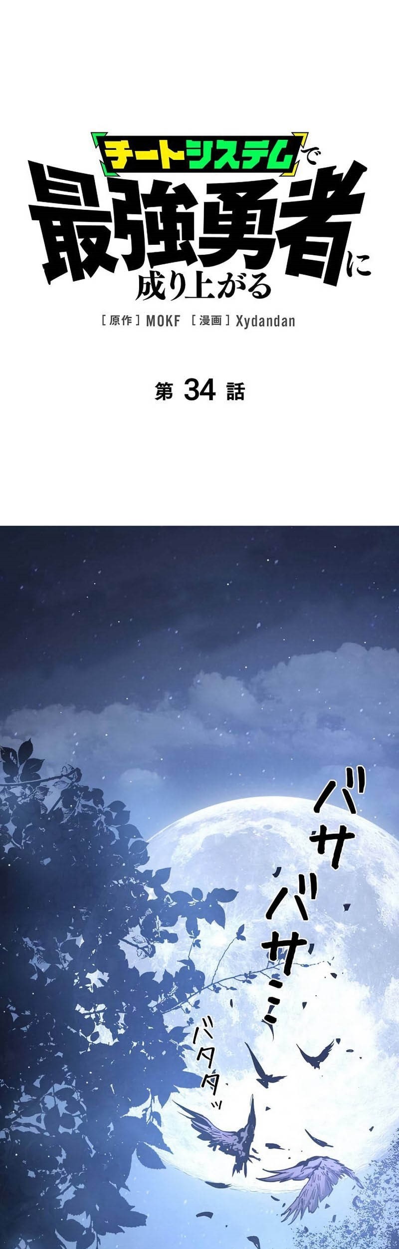 Become the Strongest Hero Through the Cheat System Chapter 34 - halaman 1