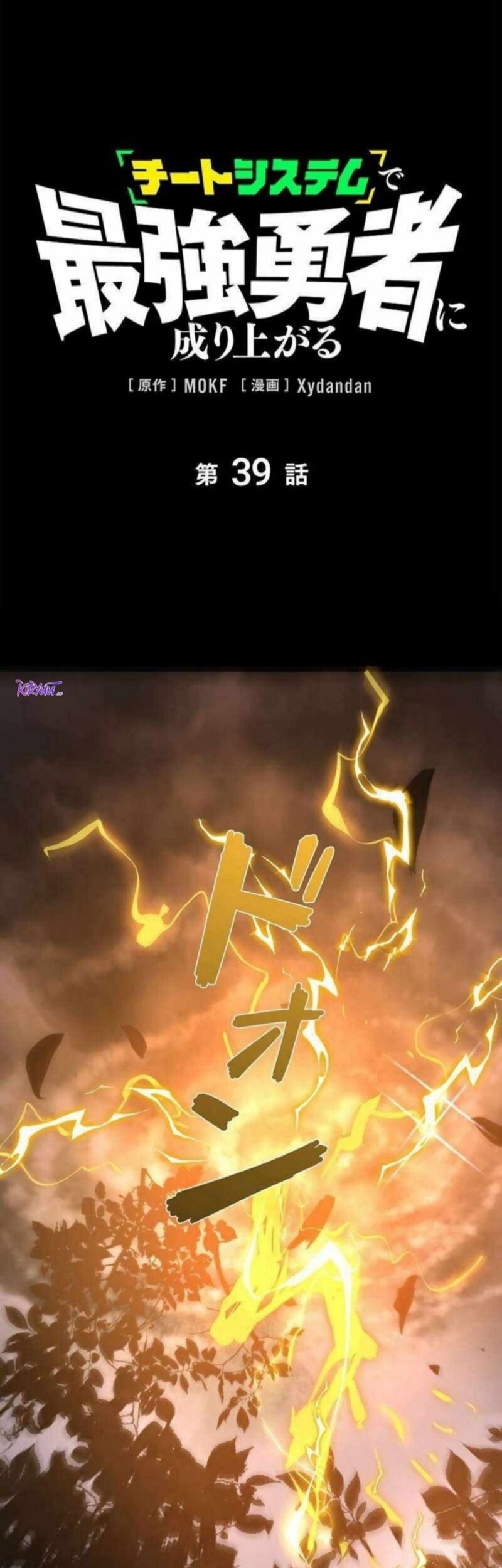 Become the Strongest Hero Through the Cheat System Chapter 39 - halaman 2