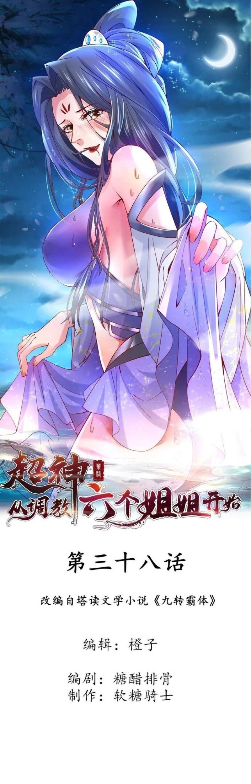 Becoming A God By Teaching Six Sisters Chapter 39 - halaman 2