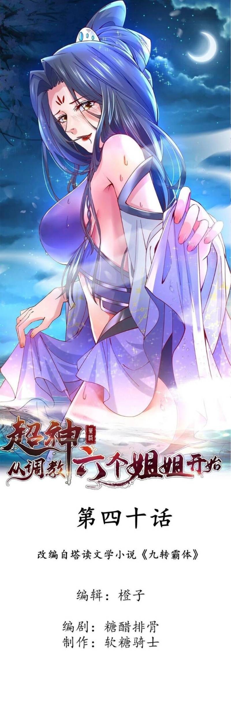 Becoming A God By Teaching Six Sisters Chapter 40 - halaman 2