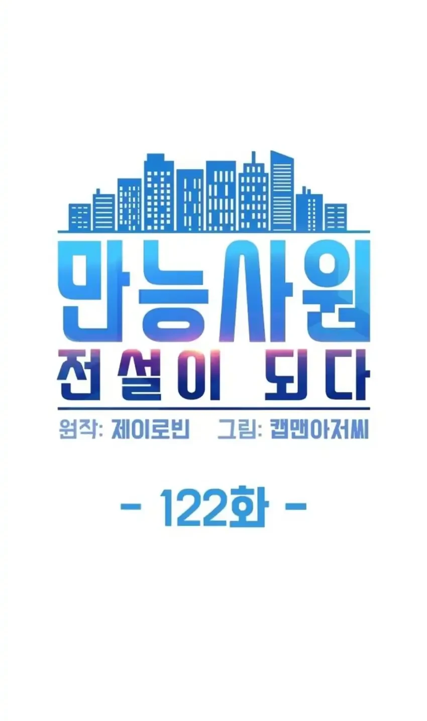 Becoming a Legendary Ace Employee Chapter 122 - halaman 6