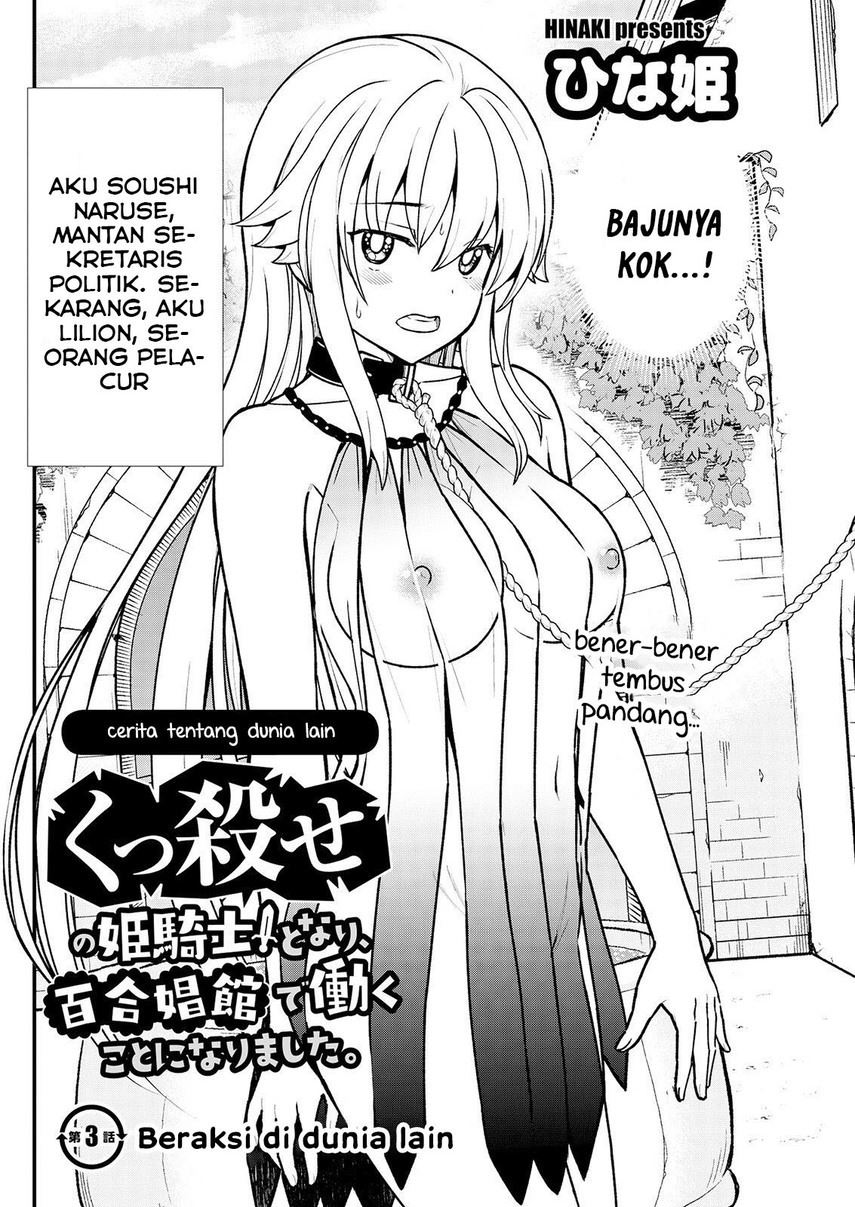 Becoming Princess Knight and Working at Yuri Brothel Chapter 3 - halaman 4