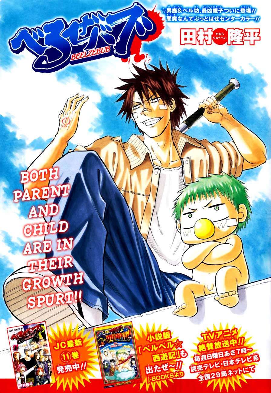 Beelzebub Chapter 106 - halaman 3