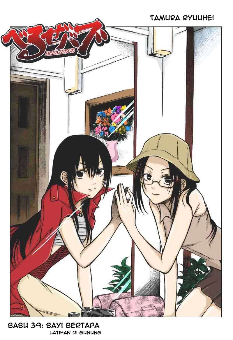 Beelzebub Chapter 39 - halaman 1