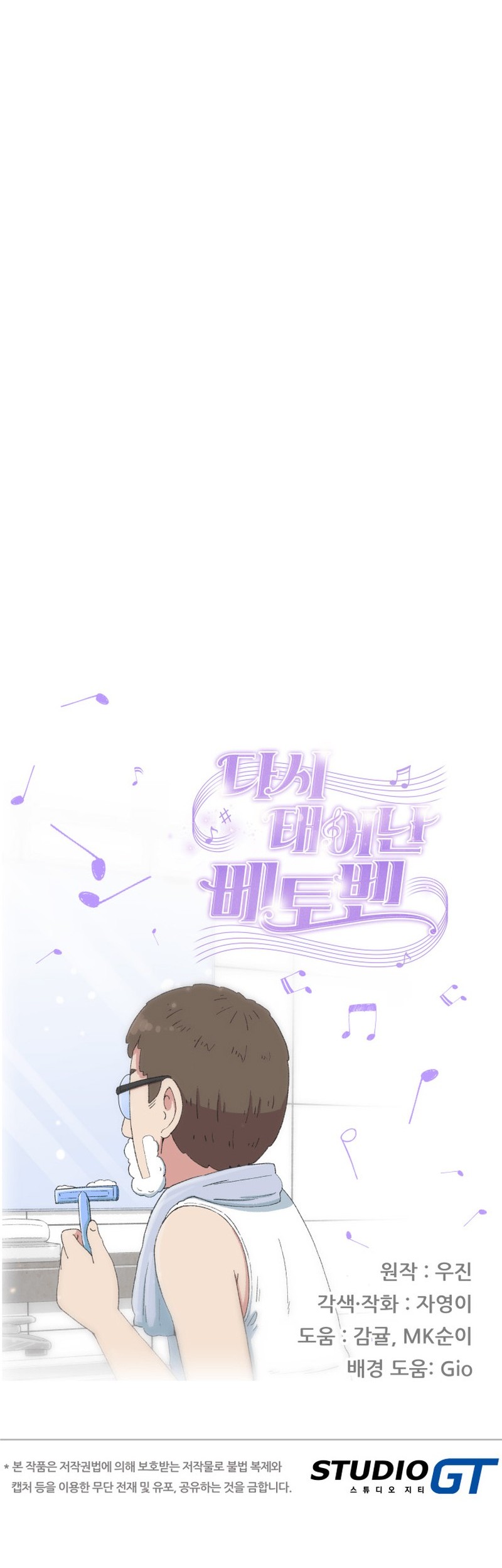 Beethoven Reborn Chapter 39 - halaman 80