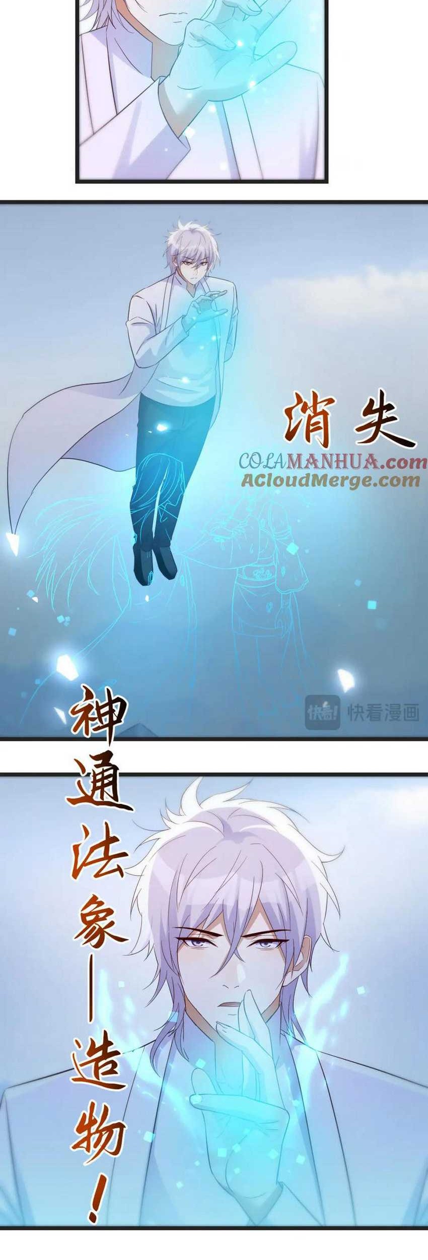 Before Becoming Invincible, Too Many Love Chapter 125 - halaman 11