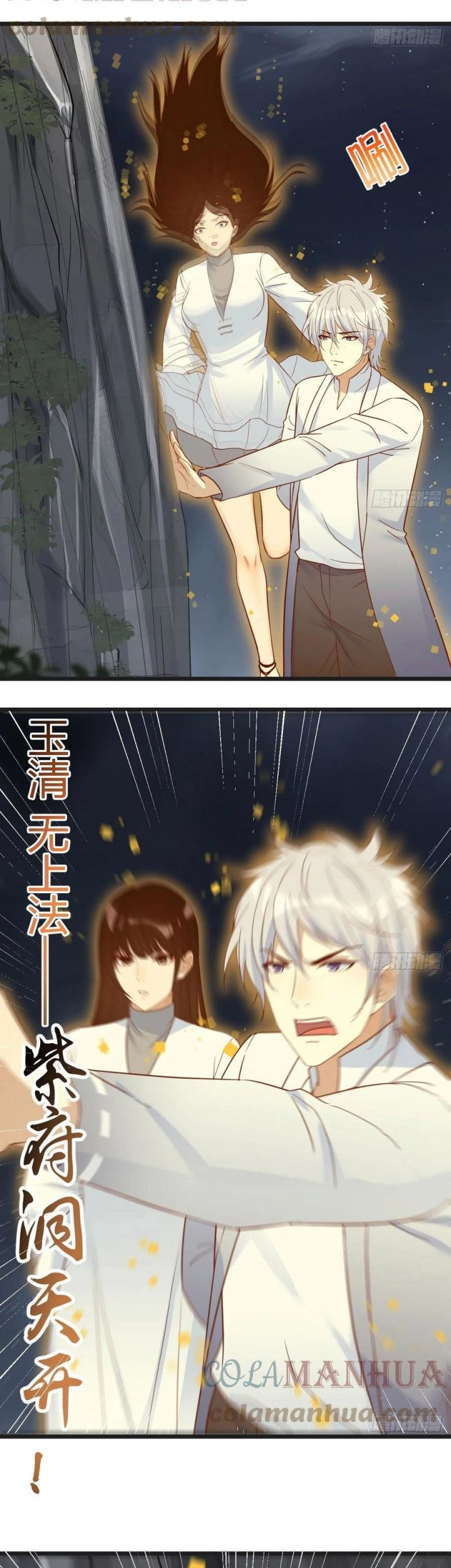 Before Becoming Invincible, Too Many Love Chapter 75 - halaman 18