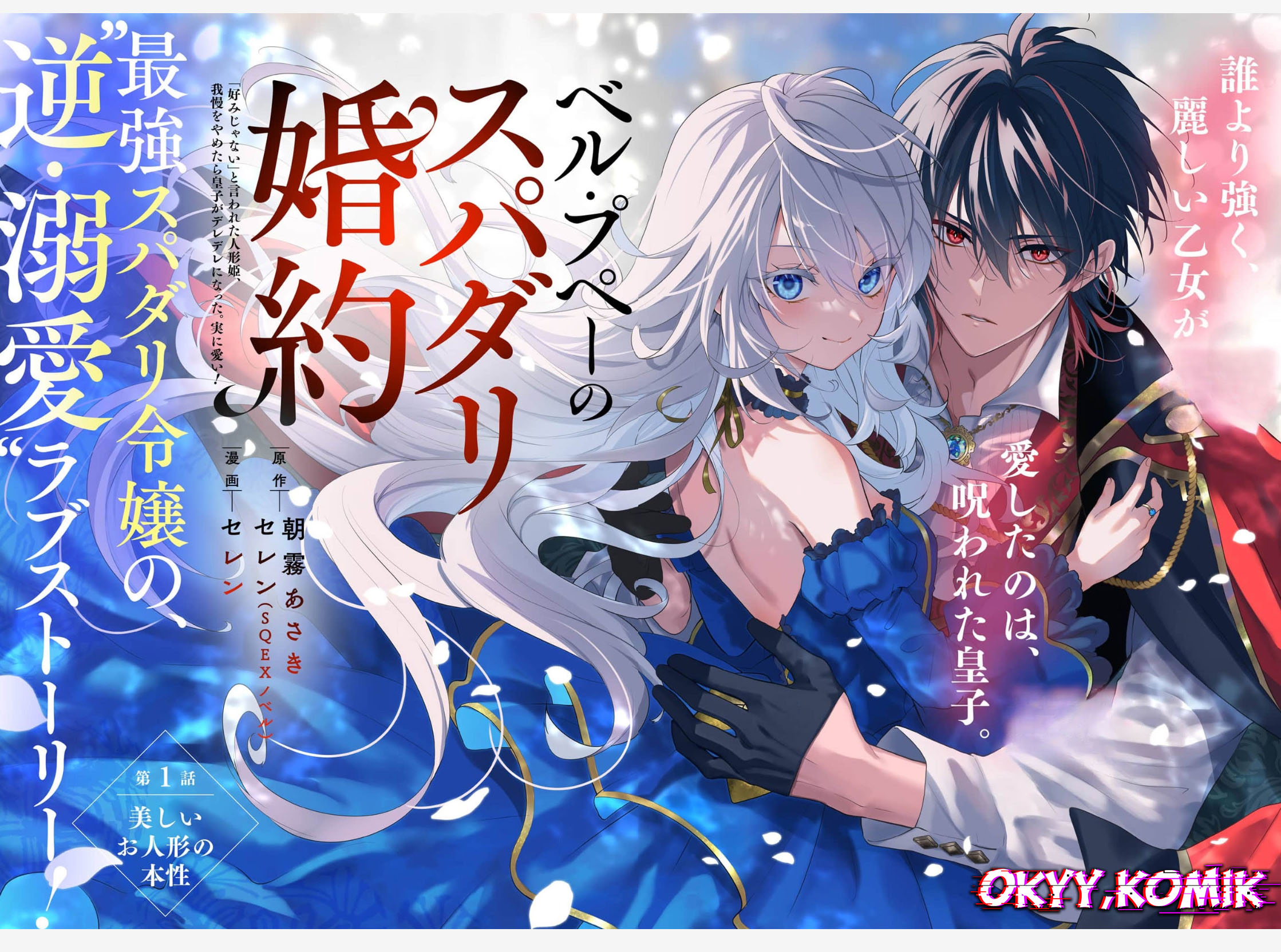 Belle Poupée no Super Darling Konyaku: "Konomi ja Nai" to Iwareta Ningyou Hime, Gaman wo Yametara Ouji ga Deredere ni Natta. Jitsu ni Ui! Chapter 1 - halaman 7
