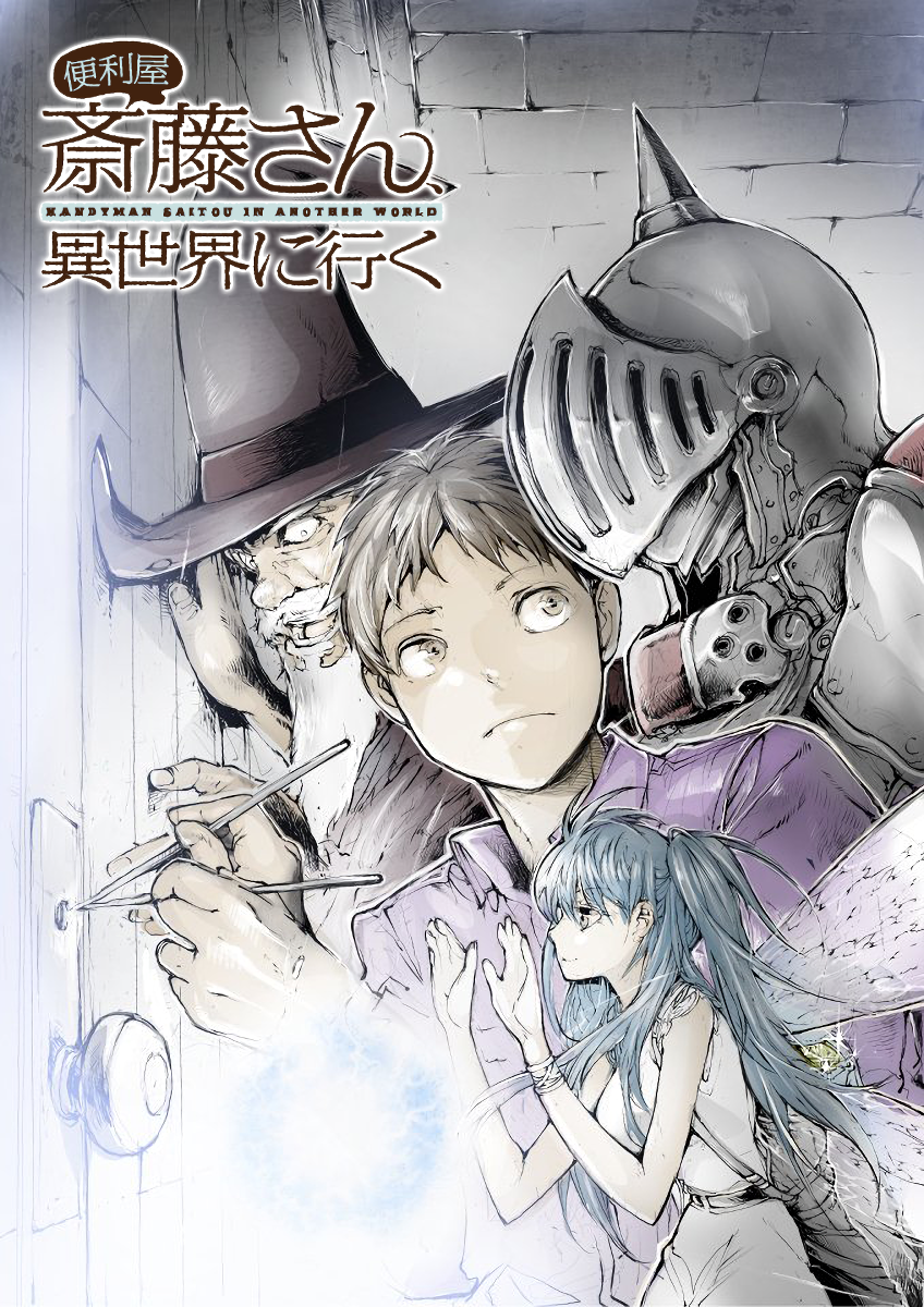 Benriya Saitou-san, Isekai ni Iku Chapter 1 - halaman 1