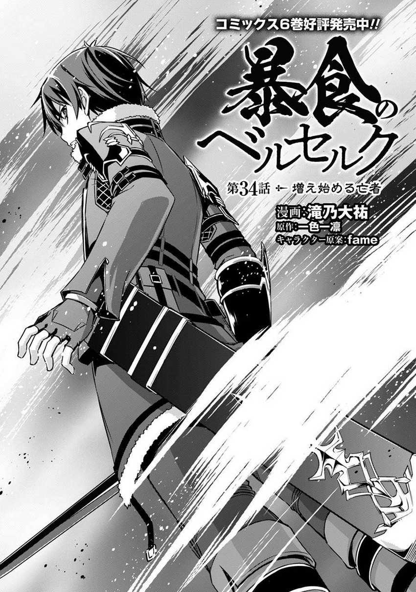 Berserk of Gluttony Chapter 34 - halaman 6