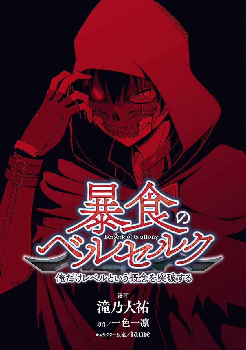 Berserk of Gluttony Chapter 37 - halaman 2