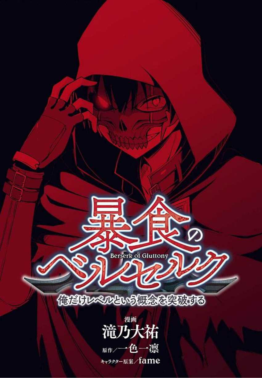Berserk of Gluttony Chapter 38 - halaman 2