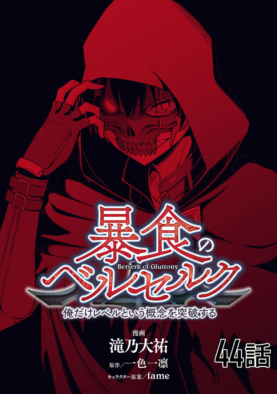 Berserk of Gluttony Chapter 44 - halaman 2