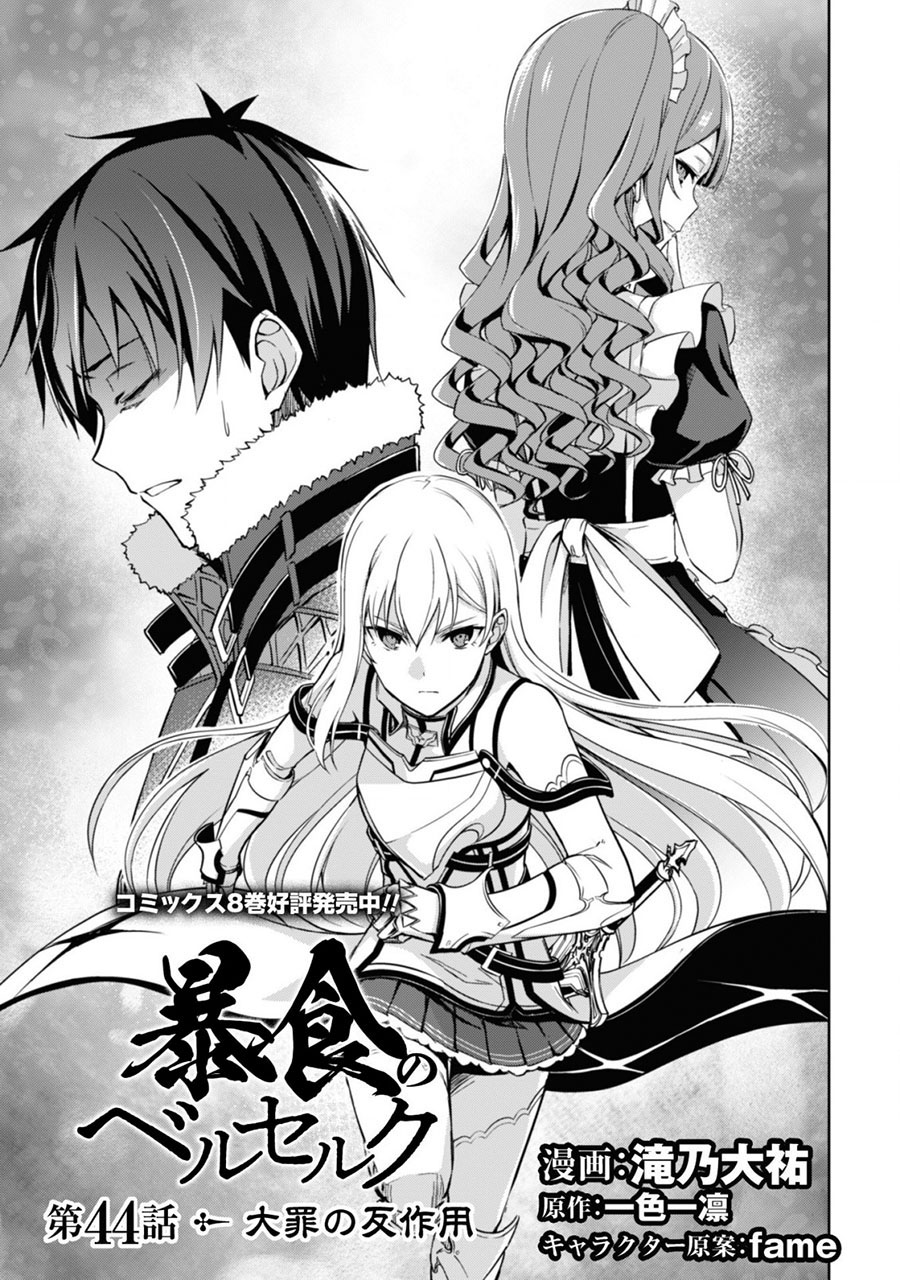 Berserk of Gluttony Chapter 44 - halaman 7