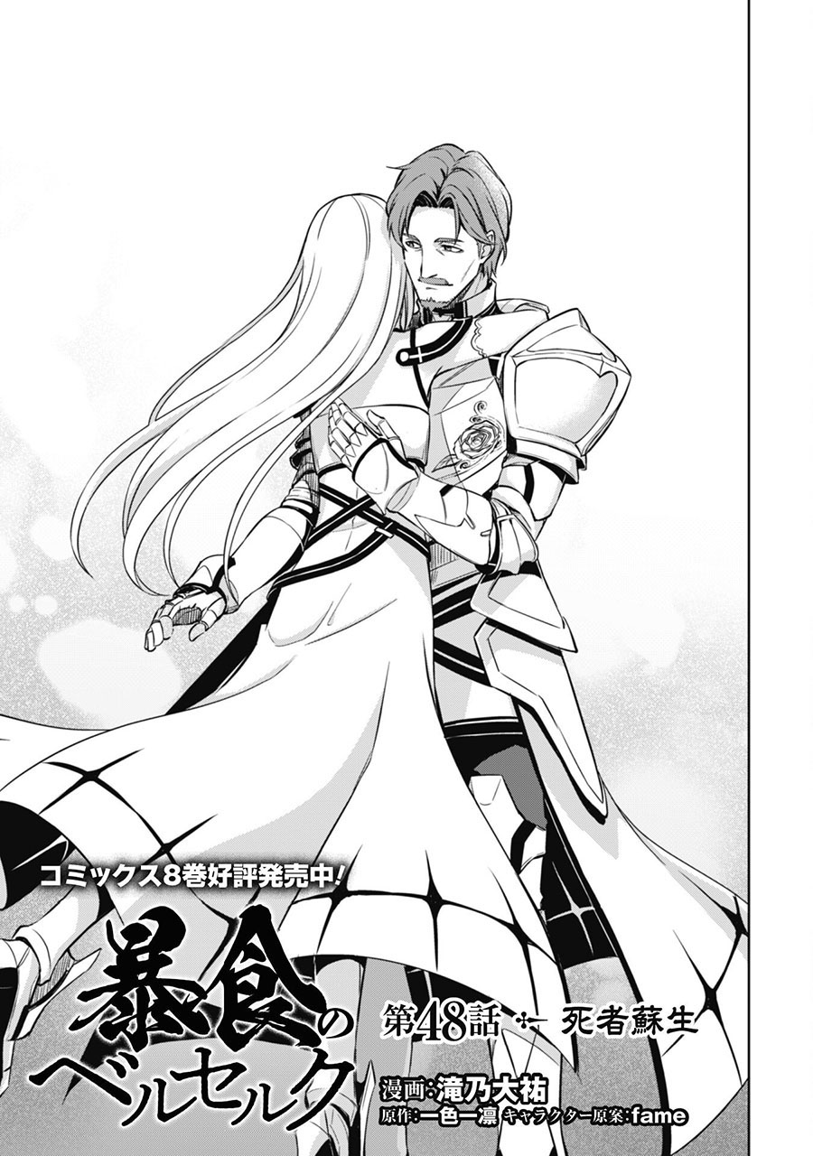 Berserk of Gluttony Chapter 48 - halaman 4