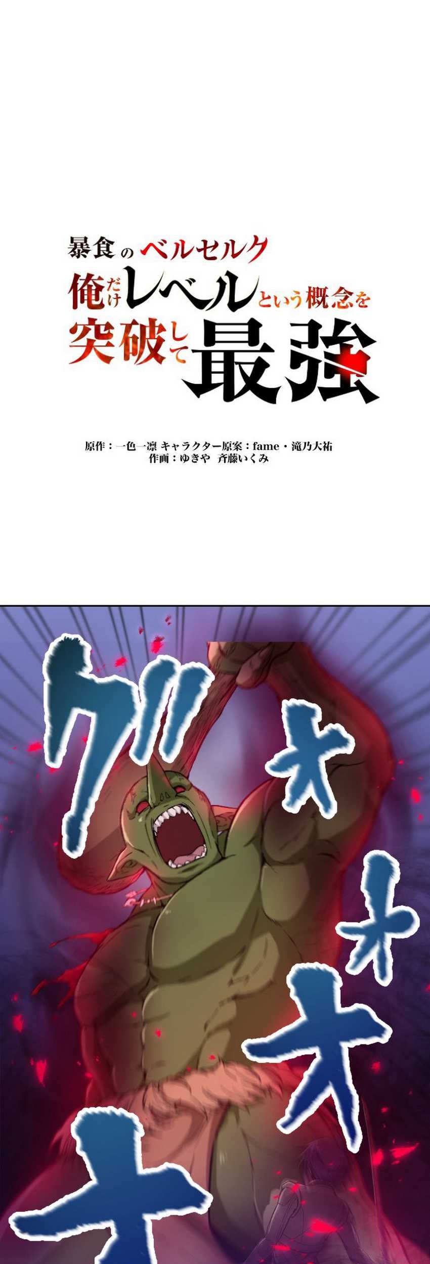 Berserk of Gluttony (Remake) Chapter 14 - halaman 2