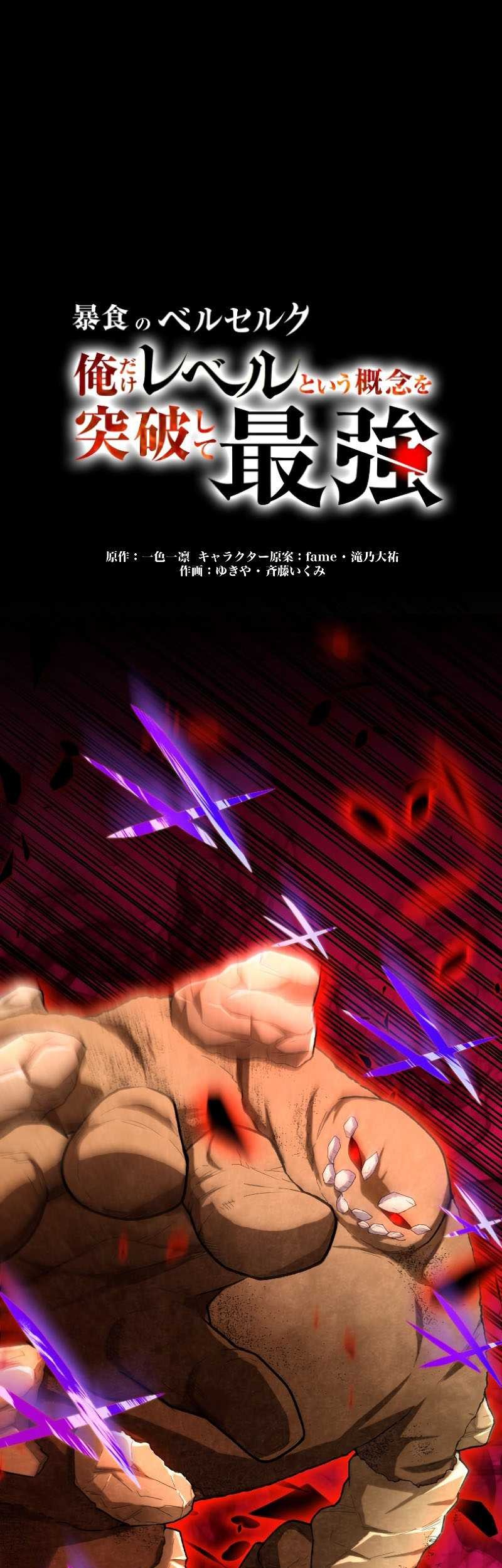 Berserk of Gluttony (Remake) Chapter 37 - halaman 2