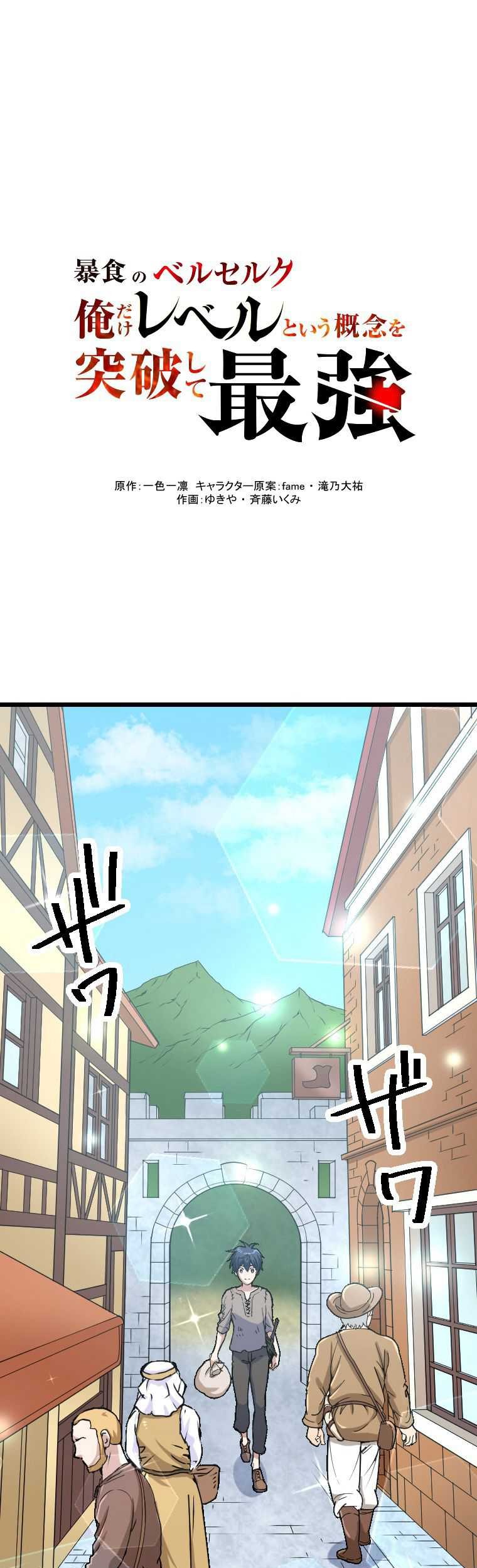 Berserk of Gluttony (Remake) Chapter 7 - halaman 2
