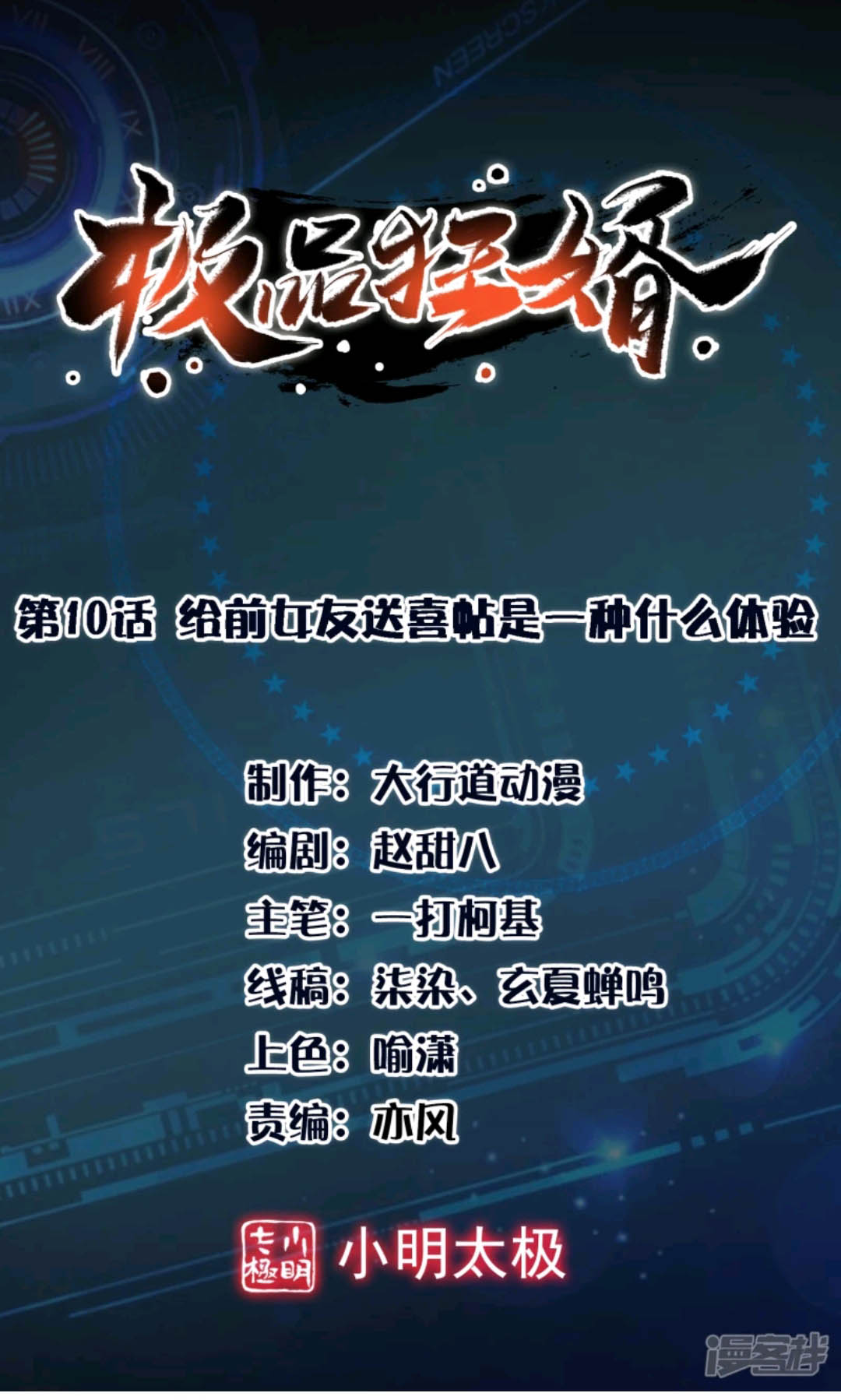 Best Son-In-Law Chapter 10 - halaman 2