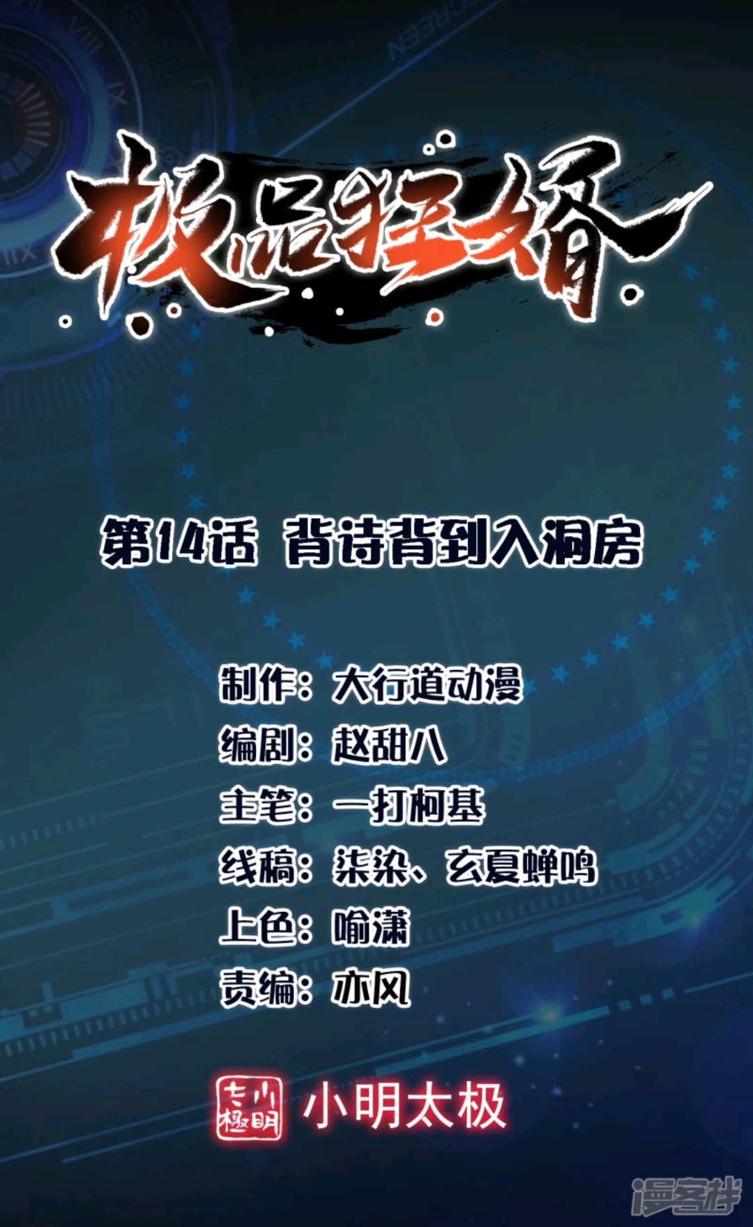 Best Son-In-Law Chapter 14 - halaman 2