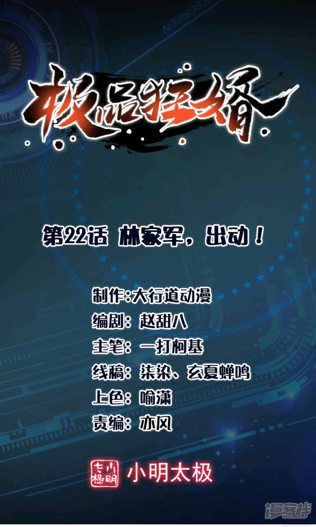 Best Son-In-Law Chapter 22 - halaman 2