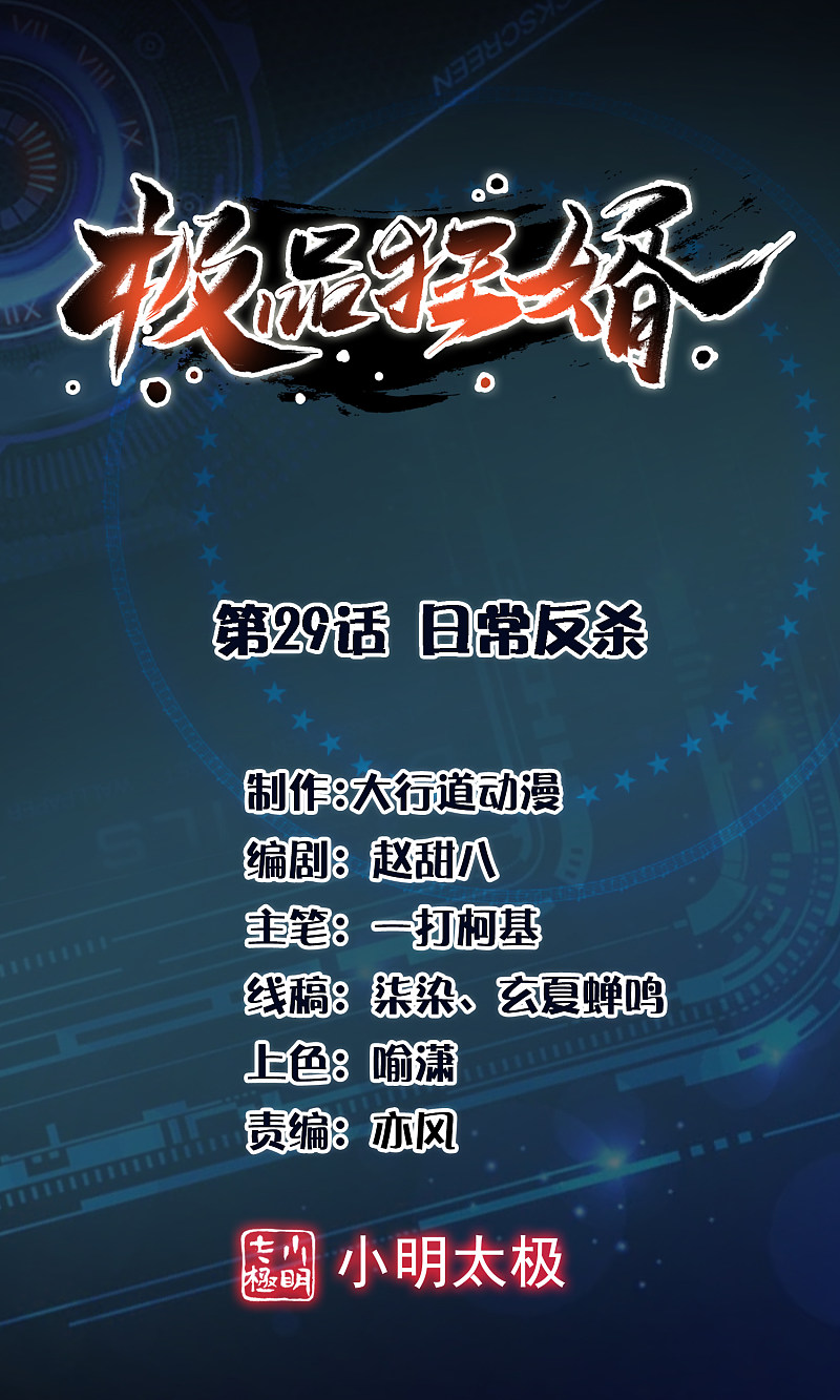 Best Son-In-Law Chapter 29 - halaman 2