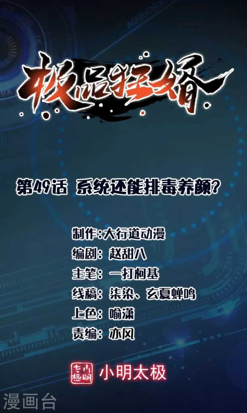 Best Son-In-Law Chapter 49 - halaman 2