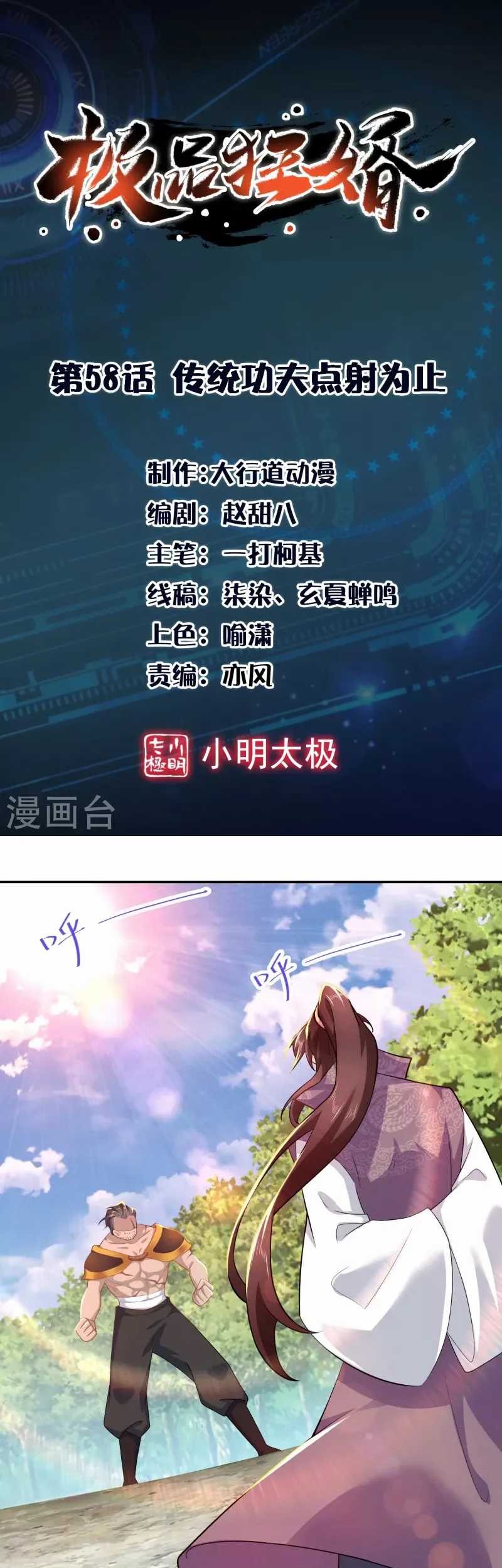 Best Son-In-Law Chapter 58 - halaman 2