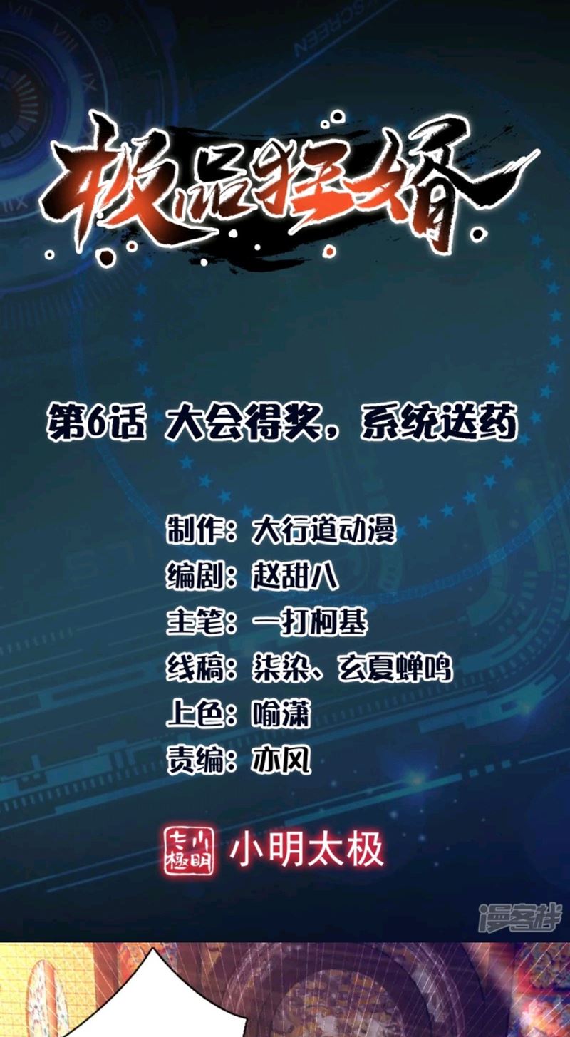 Best Son-In-Law Chapter 6 - halaman 2