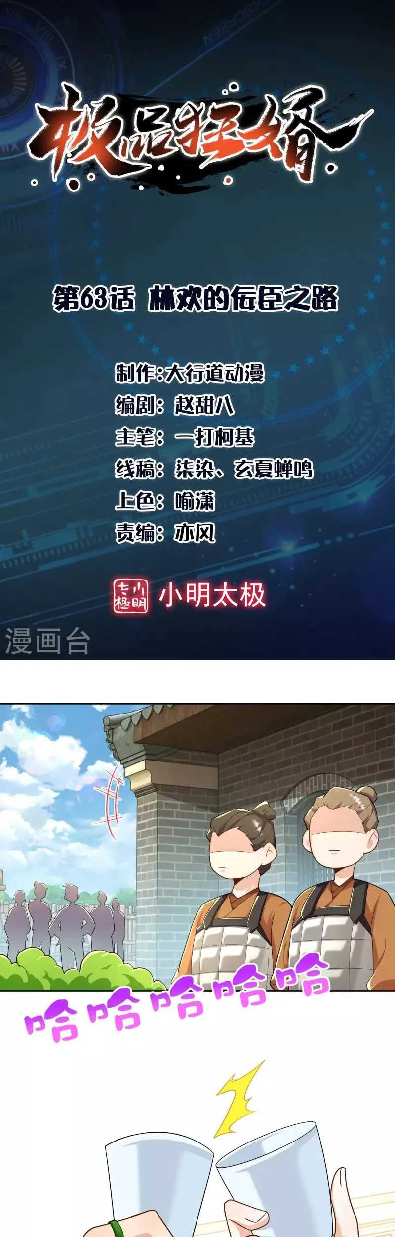 Best Son-In-Law Chapter 63 - halaman 2