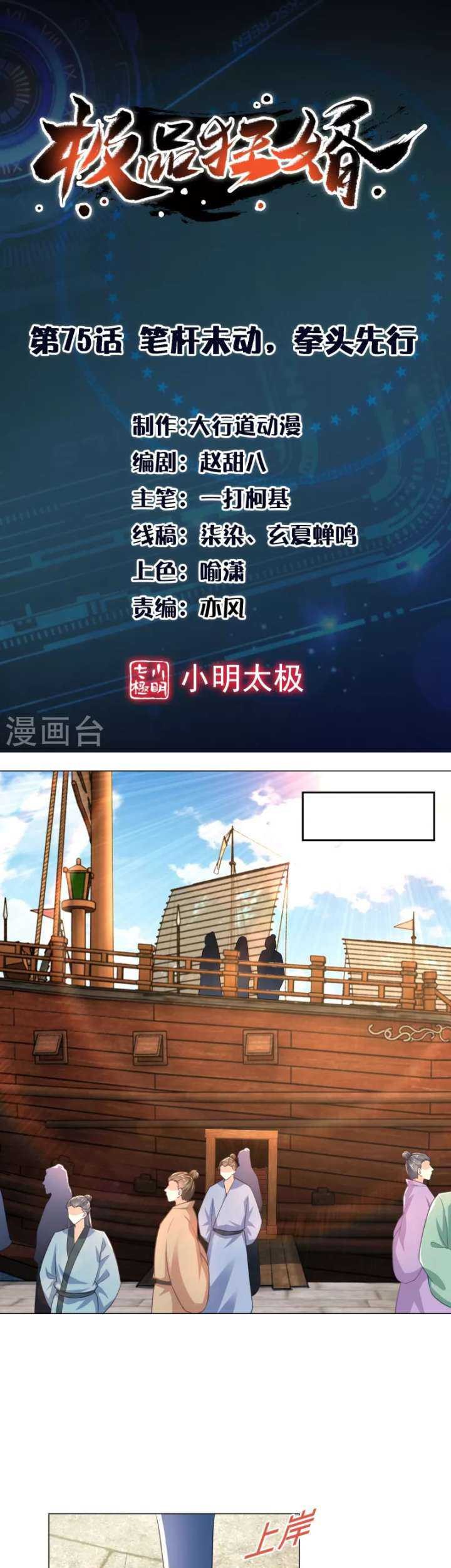 Best Son-In-Law Chapter 75 - halaman 2