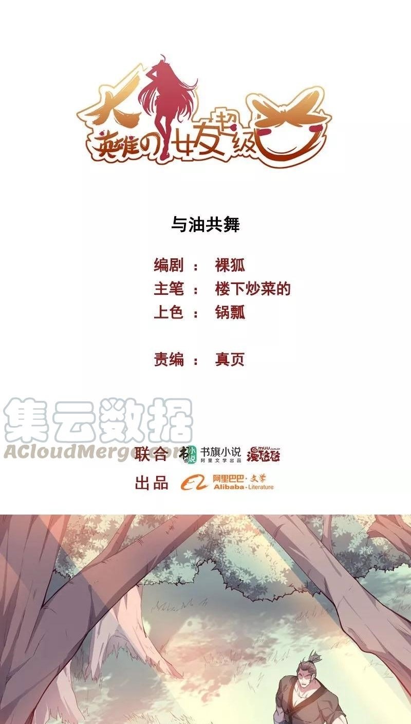 Big Hero’s Girlfriend is Super Fierce! Chapter 71 - halaman 2