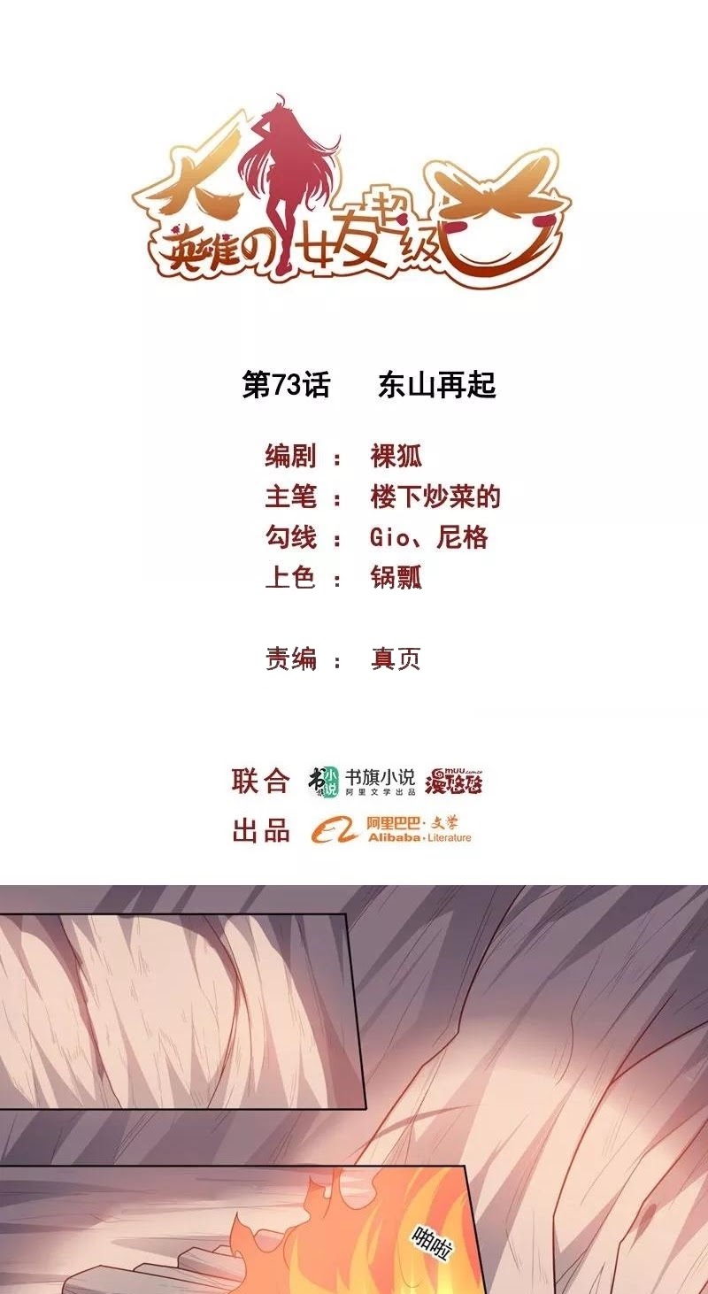 Big Hero’s Girlfriend is Super Fierce! Chapter 73 - halaman 2