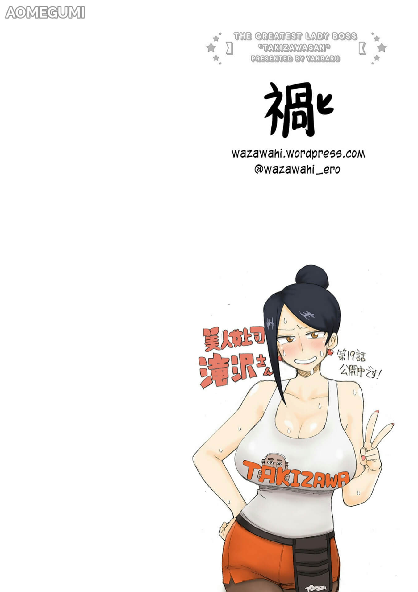 Bijin Onna Joushi Takizawa-san Chapter 19 - halaman 1