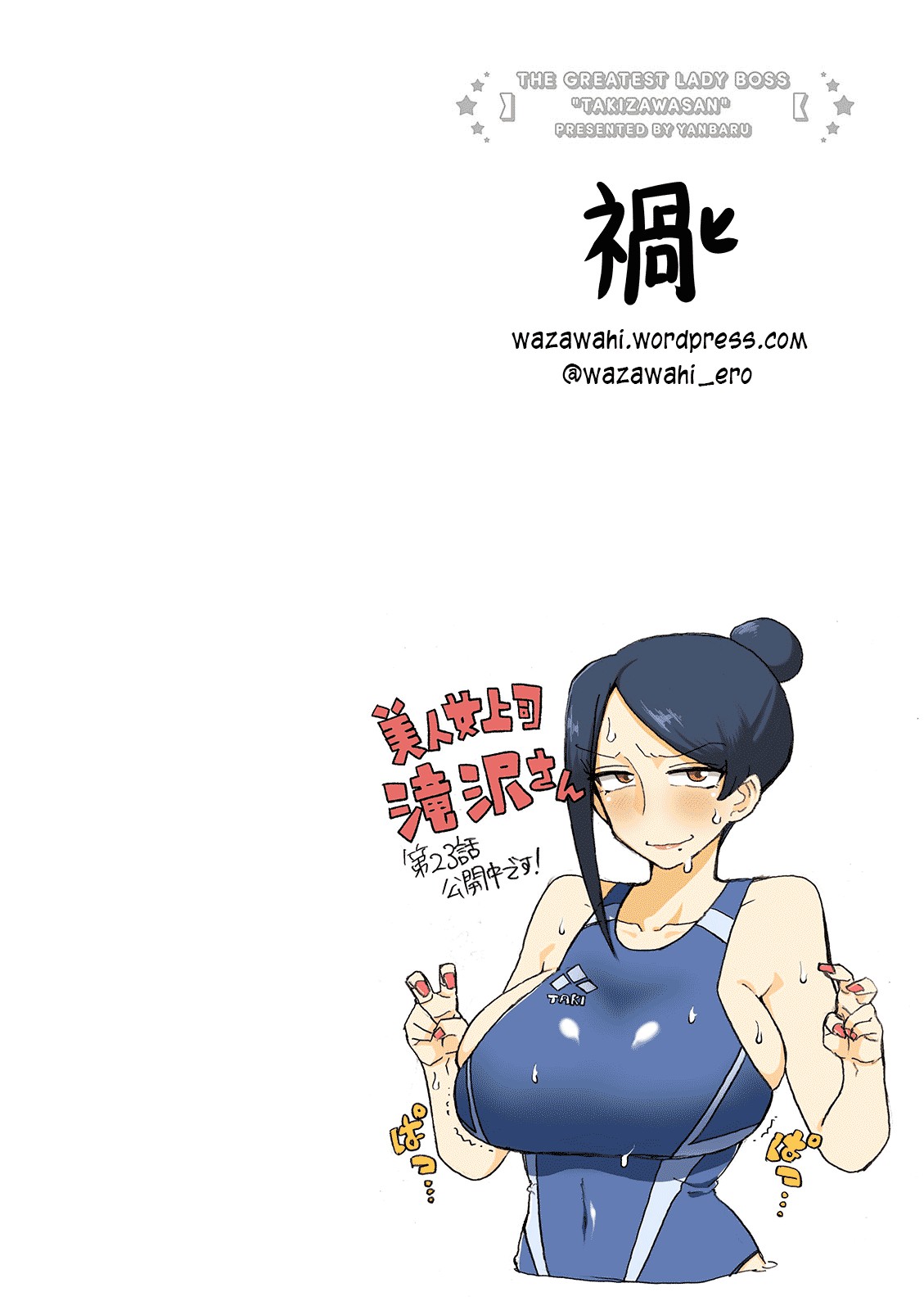 Bijin Onna Joushi Takizawa-san Chapter 23 - halaman 2